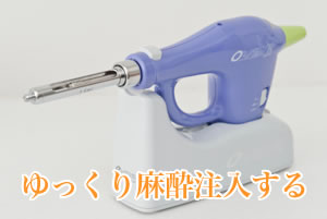 電動麻酔器の使用