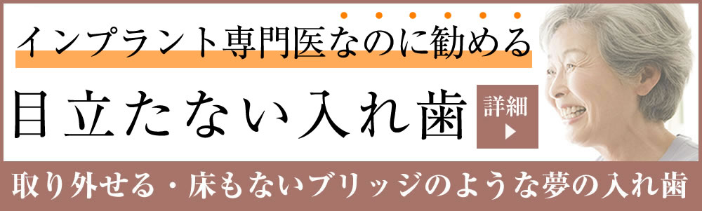 コーヌスクローネ入れ歯