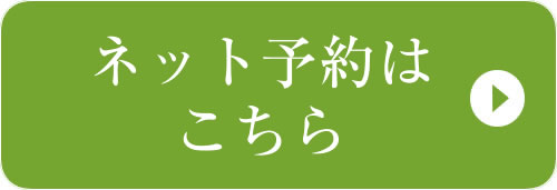 予約サイトはこちらから